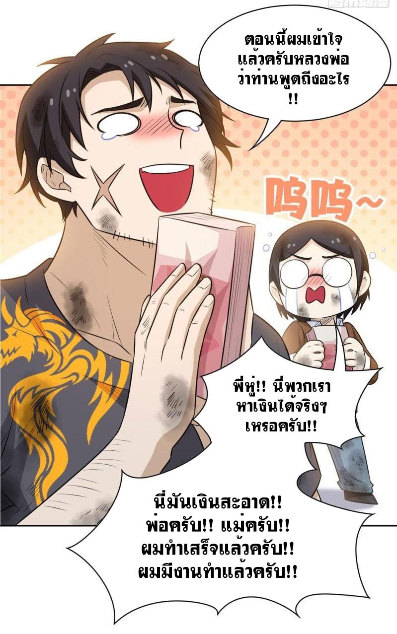 ระบบคนบ้าสุดแกร่ง ตอนที่ 74 หน้า 5