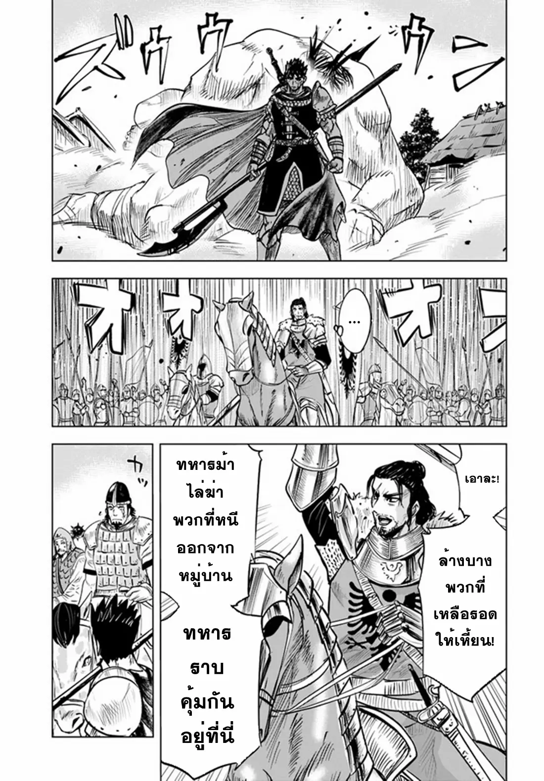 Road to the Kingdom Slave Swordsman the Rise of Heroes ตอนที่ 34 หน้า 7