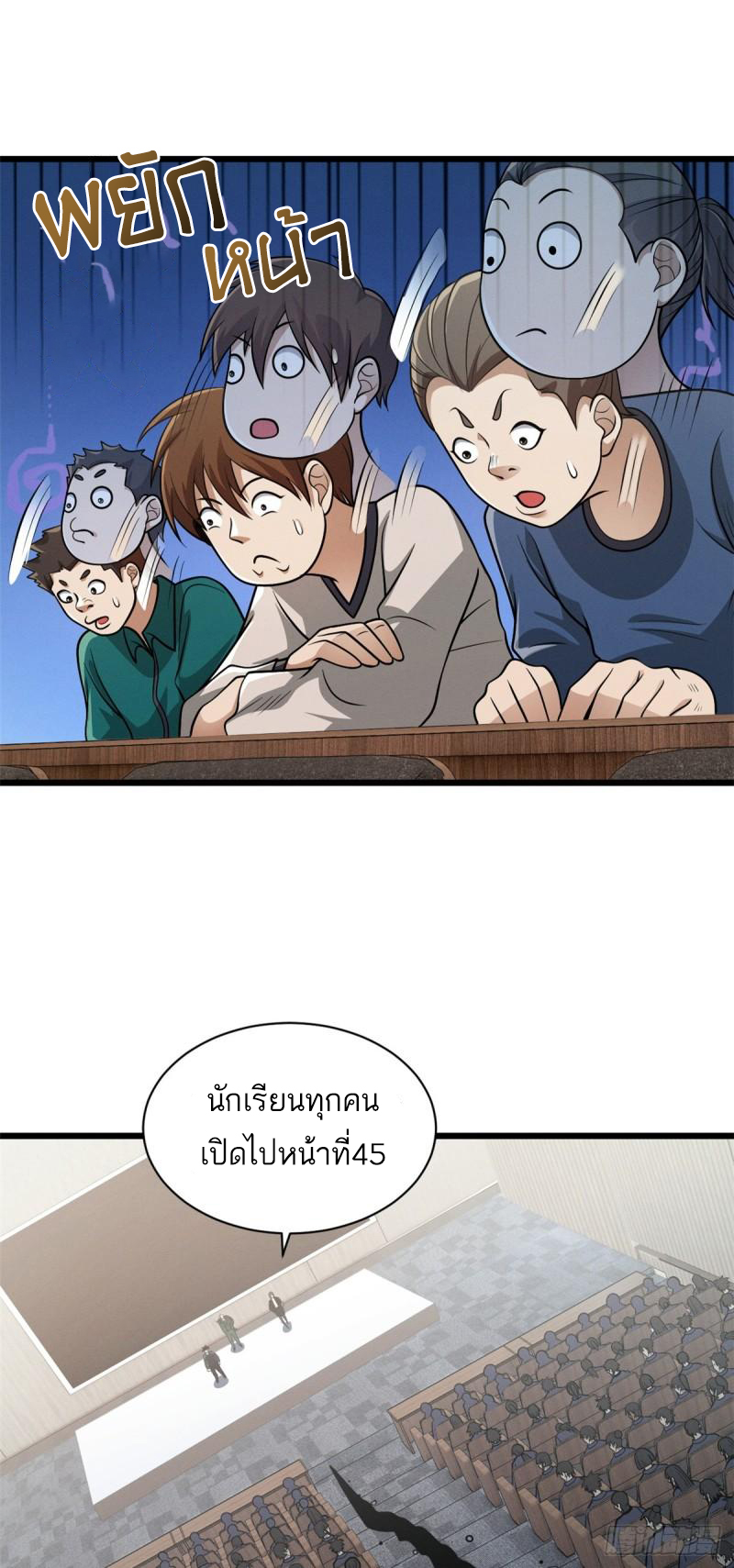 โคตรเทพร้านสัตว์อสูร ตอนที่ 37 หน้า 9