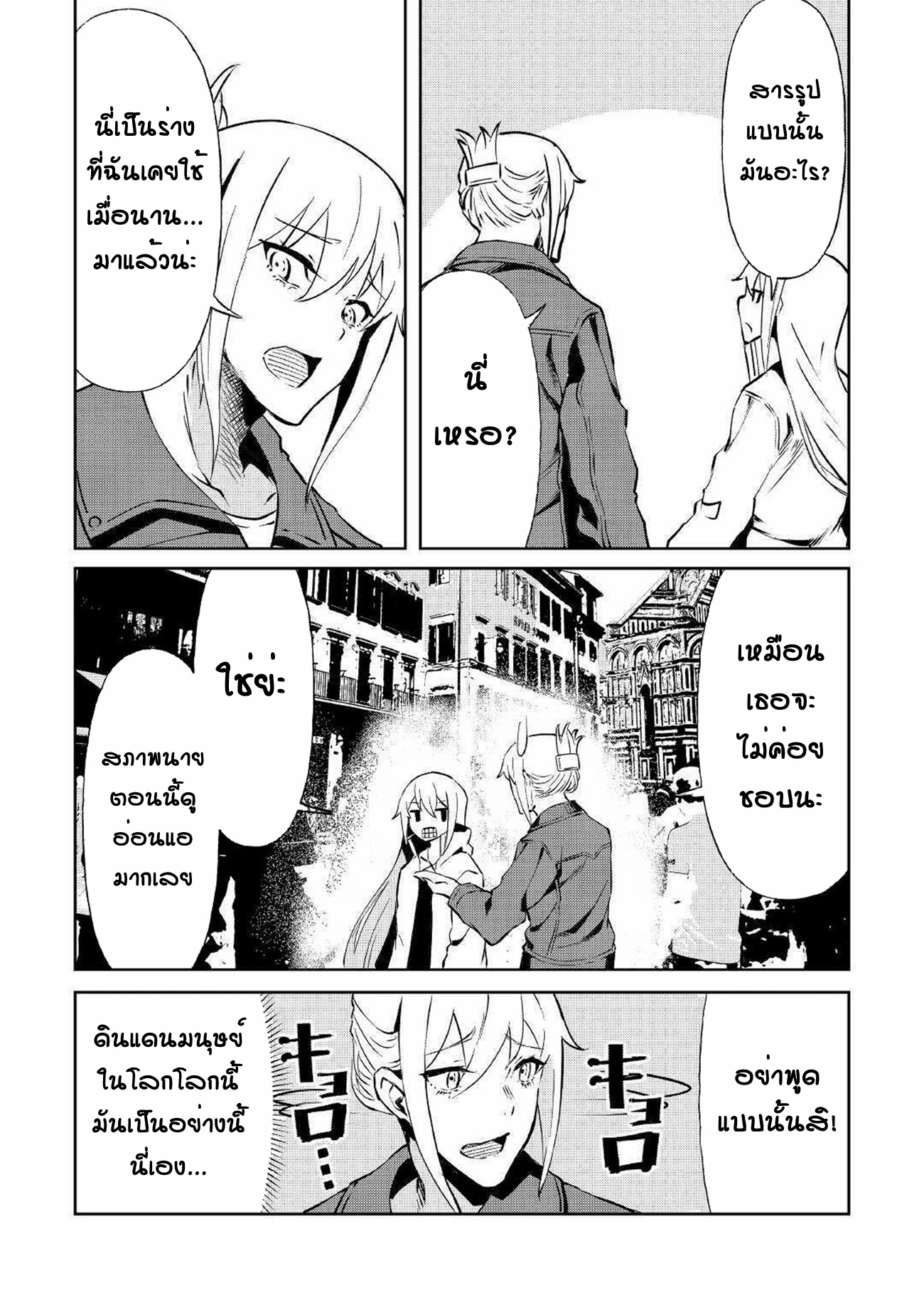 Iseikai Tensei ตอนที่ 6 หน้า 12