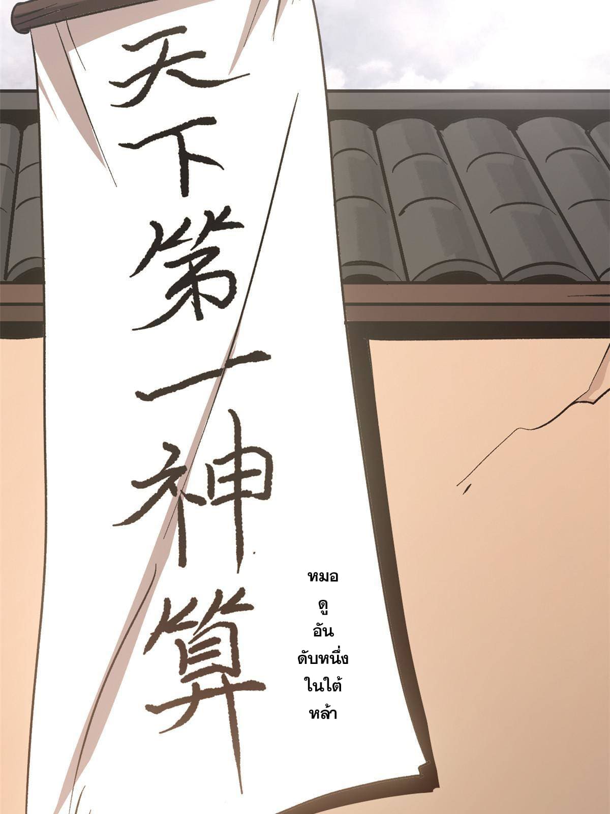 สายลับคนแรกในประวัติศาสตร์ ตอนที่ 10 หน้า 3