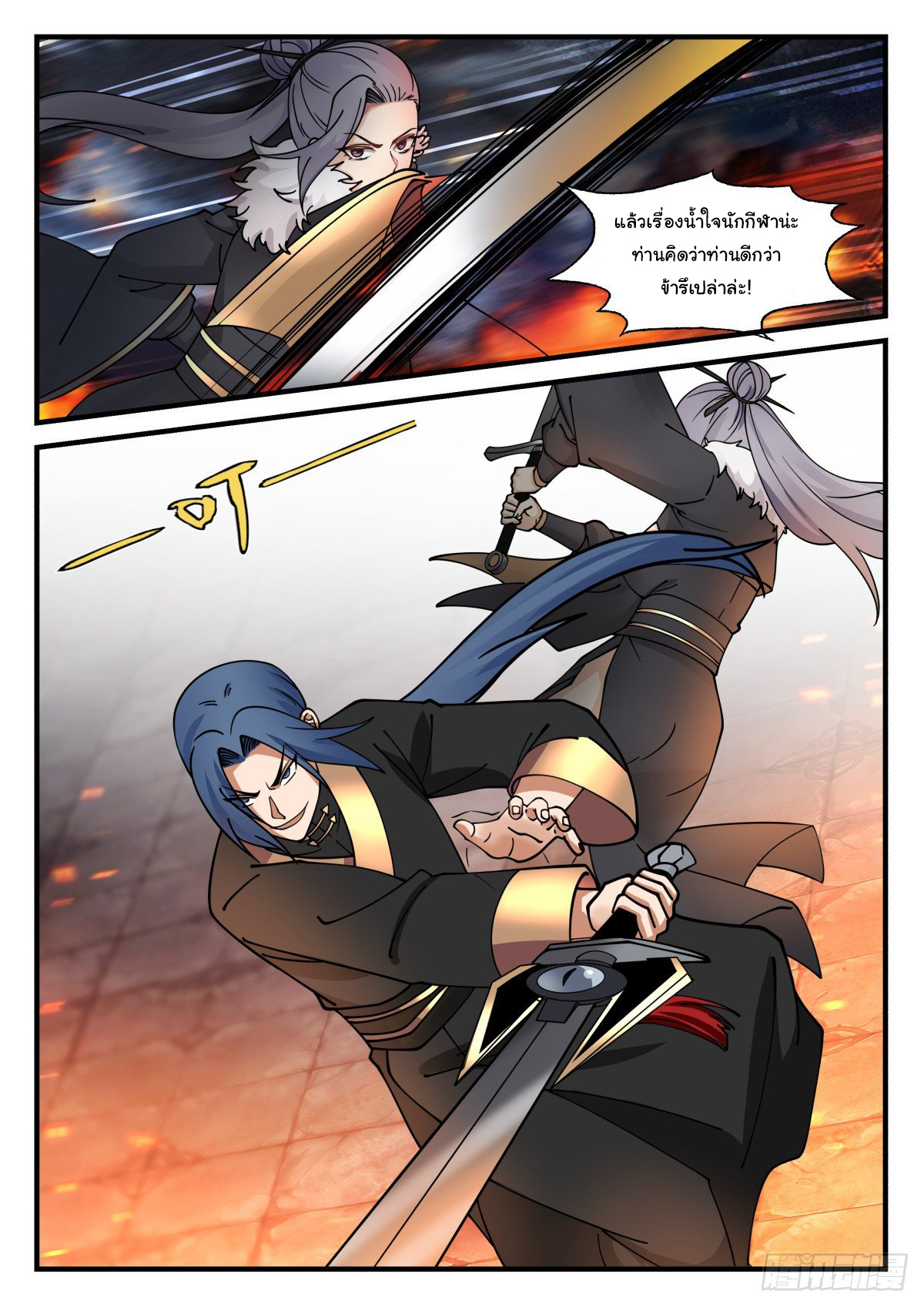 ดาบที่แกร่งขึ้นจากการฆ่า ตอนที่ 49 หน้า 10