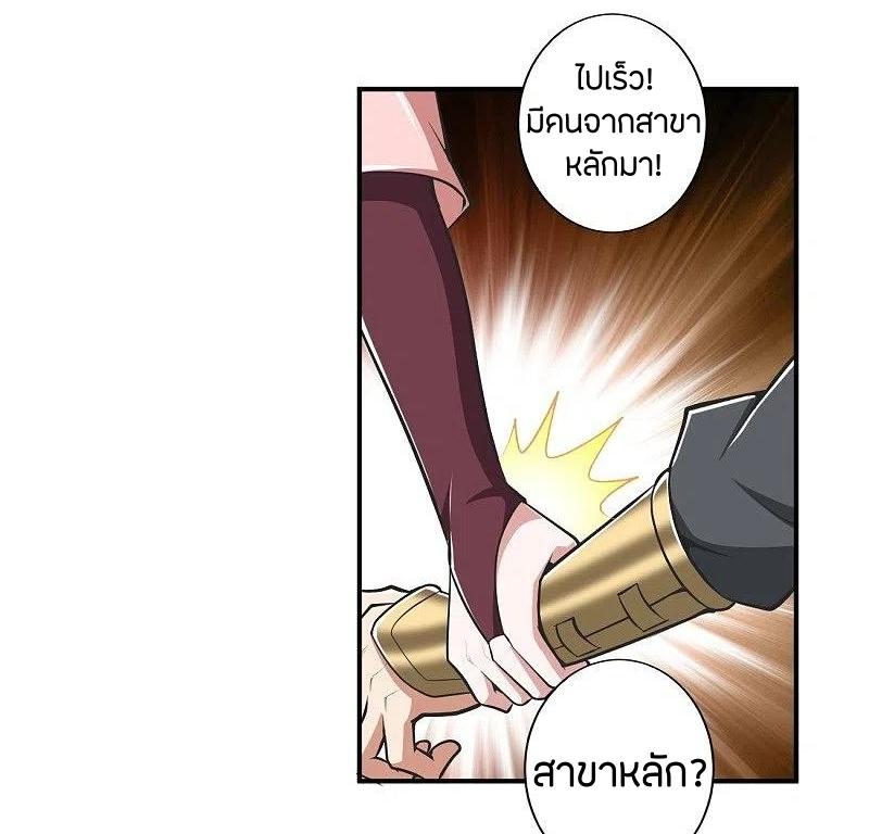 One Sword Reigns Supreme ตอนที่ 153 หน้า 11