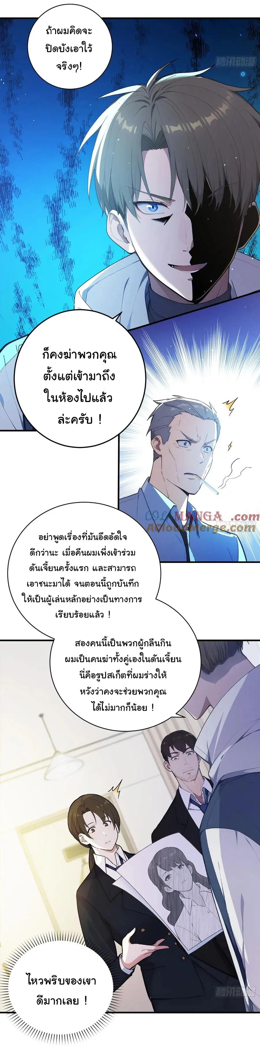 ผู้เล่นมหาเฮงฝ่าปริศนาดันเจี้ยน ( The Billion Luck Player ) ตอนที่ 10 หน้า 15