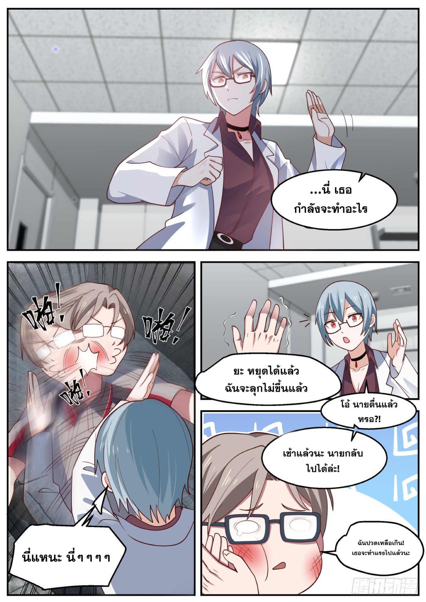 ฉันส่งของจนได้รางวัลสุดล้ำค่า ตอนที่ 32 หน้า 3