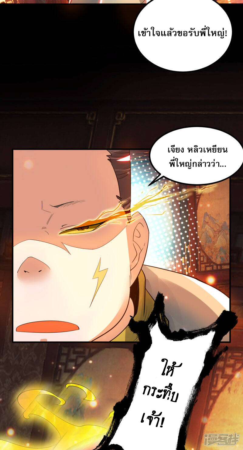 Reversal of god king จอมราชันย์ผงาดโลกันต์ ตอนที่ 40 หน้า 10