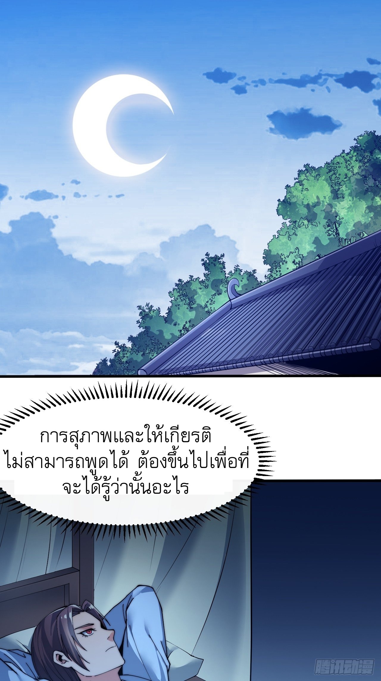 Starting a Mountain ตอนที่ 41 หน้า 29