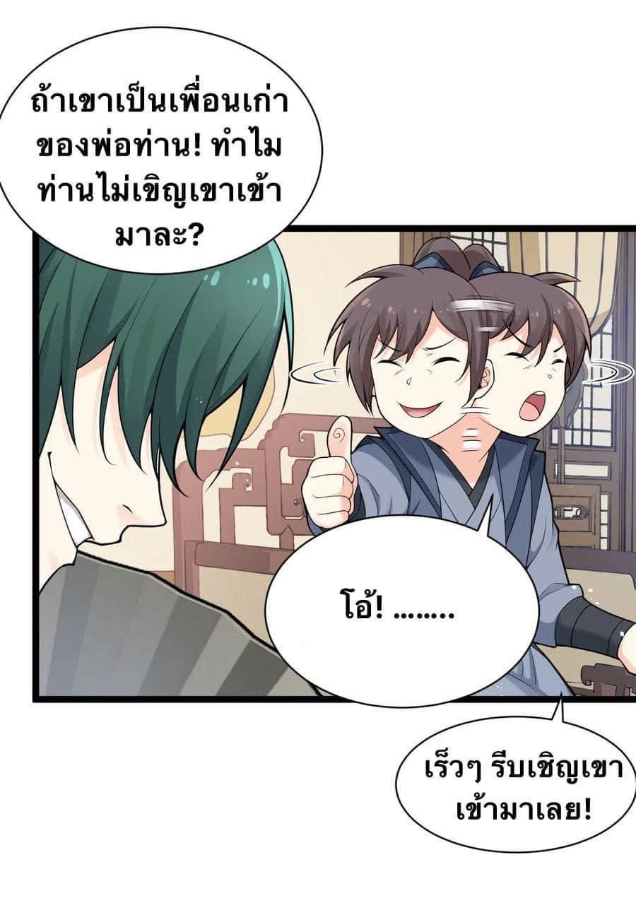 มหาบุรุษ ในตำนาน ตำนานที่หลับใหล (ศิษย์เบิ้มๆ) ตอนที่ 25 หน้า 24