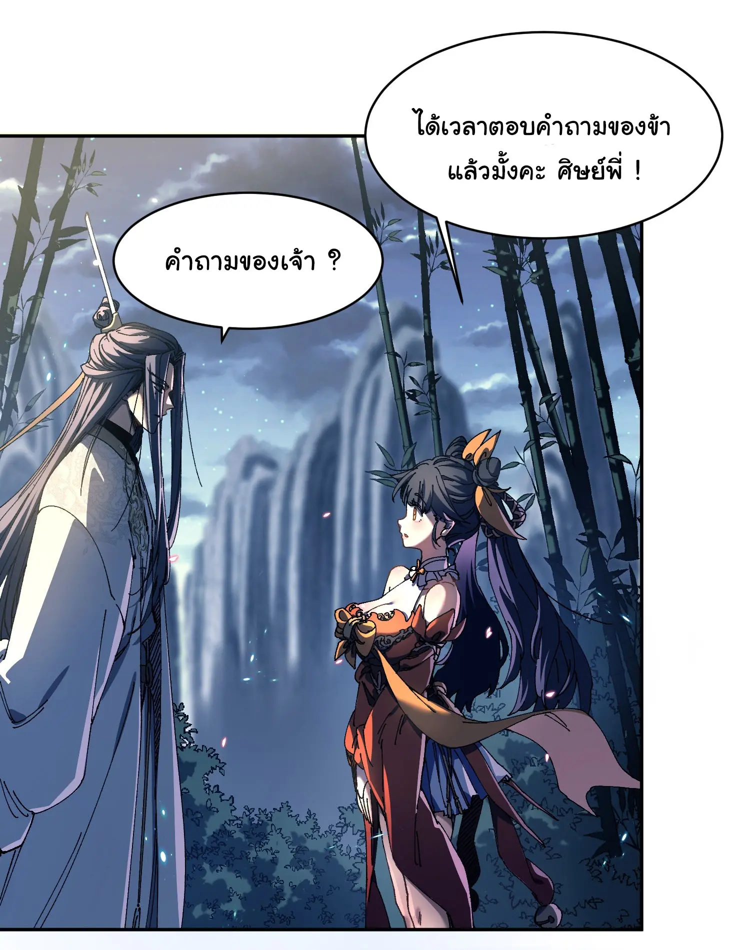 จะเป็นจักรพรรดิเทพมันจะยากซักแค่ไหน ? ( Don't Tell Me You Think Cultivating Immortality Is Difficult? ) ตอนที่ 3 หน้า 7