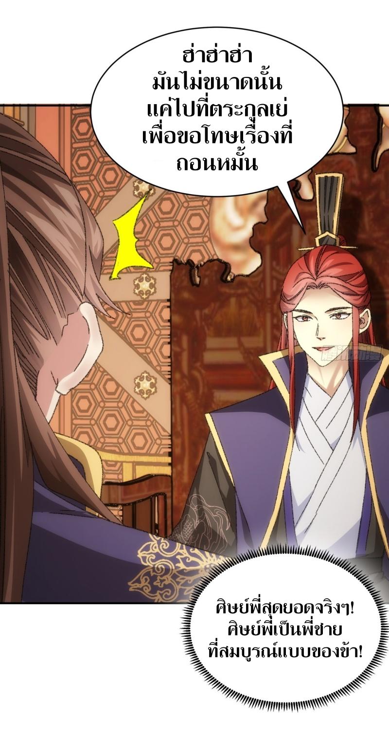 ข้าแค่ไม่เล่นไพ่ตามเกม ตอนที่ 126 หน้า 12