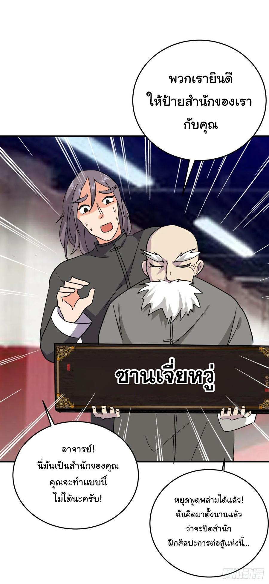 ระบบไลฟ์สด เจ้าพ่อสายเปย์ ตอนที่ 53 หน้า 25