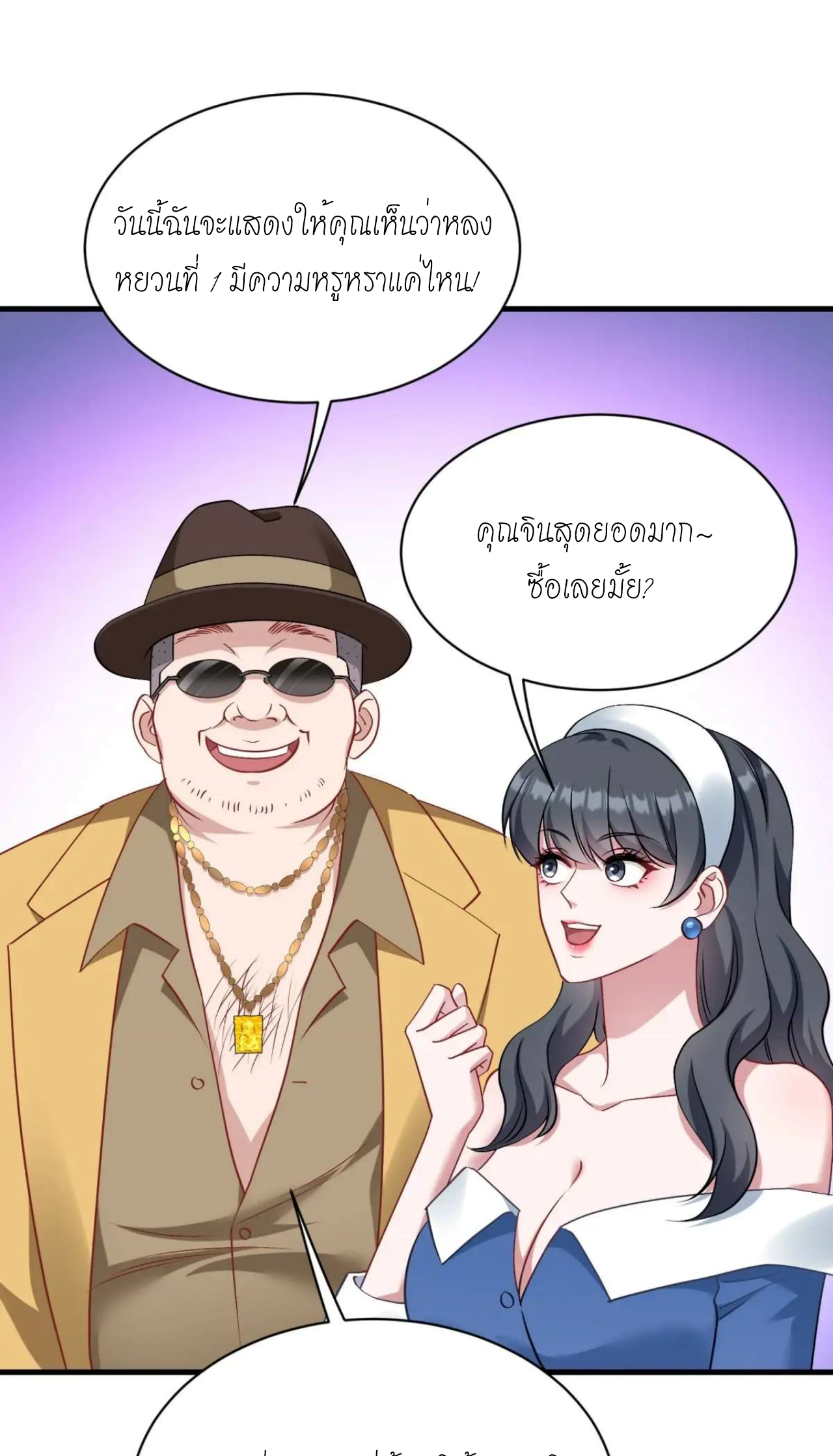 ผมไปเกาะสาวสวยกิน, แต่ตอนนี้ฉันเป็นคนร่ำรวยแล้ว~ ตอนที่ 45 หน้า 18