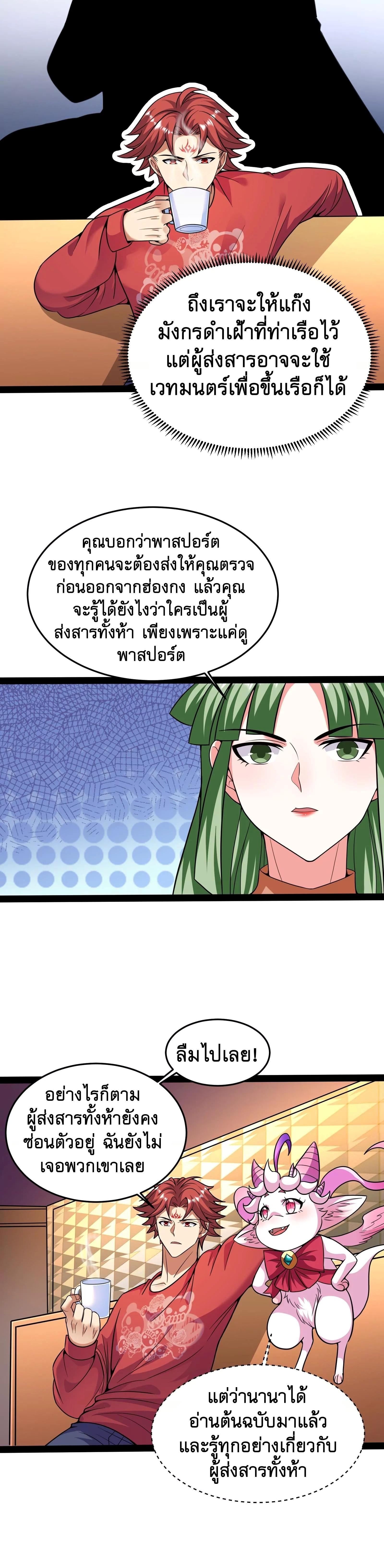 I Am The King | ระเบิดสวรรค์ ตอนที่ 87 หน้า 8