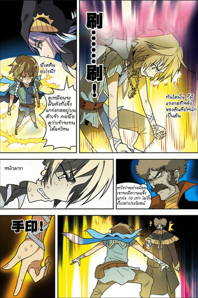 จิตสังหารเลือดมังกร ตอนที่ 17 หน้า 12