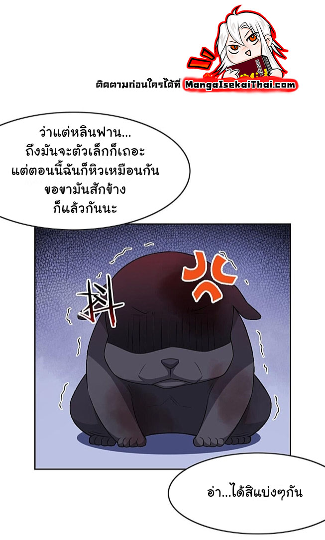 ระบบคนบ้าสุดแกร่ง ตอนที่ 22 หน้า 11