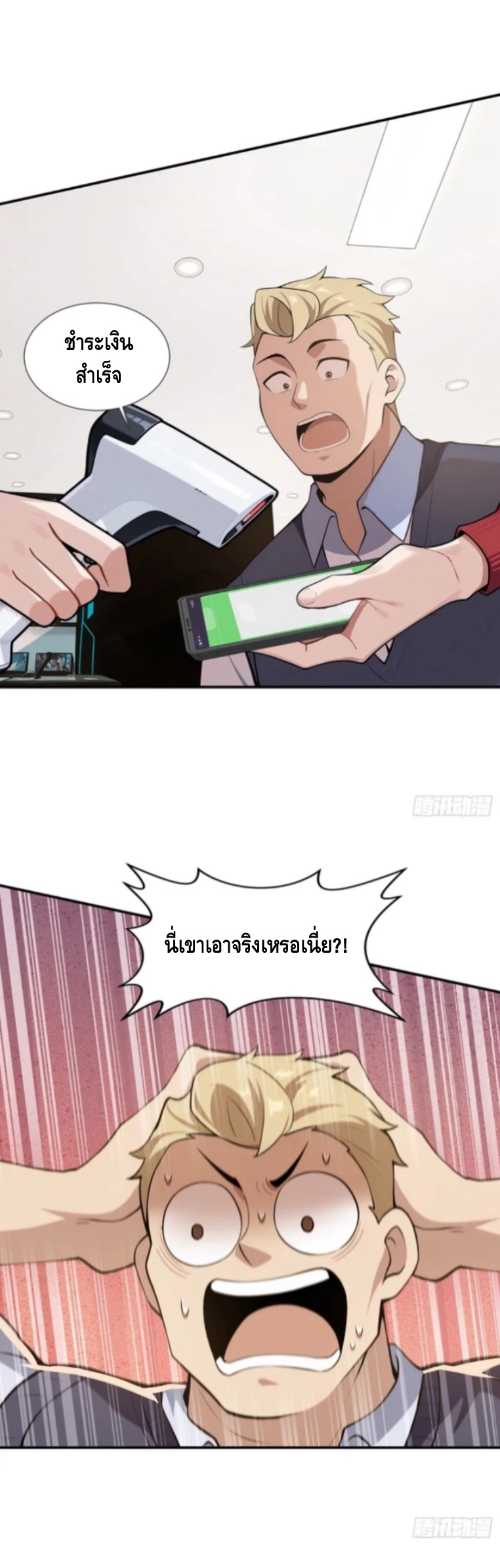 พ่อค้าเถื่อนแห่งวันสิ้นโลก ตอนที่ 11 หน้า 15