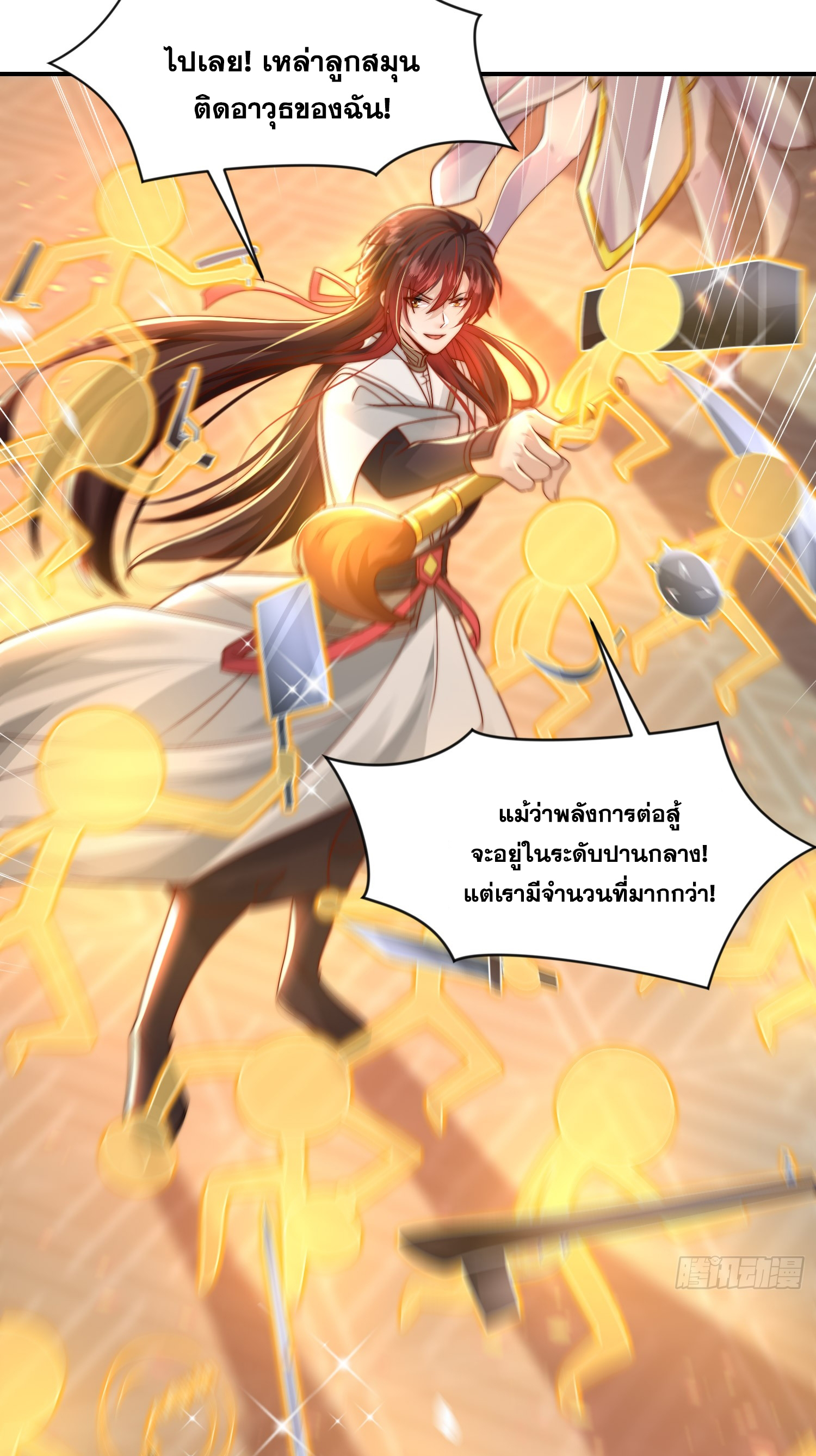 พิชิตใจท่านอาจารย์หญิงผู้งดงาม (ทันจีน) ตอนที่ 19 หน้า 8