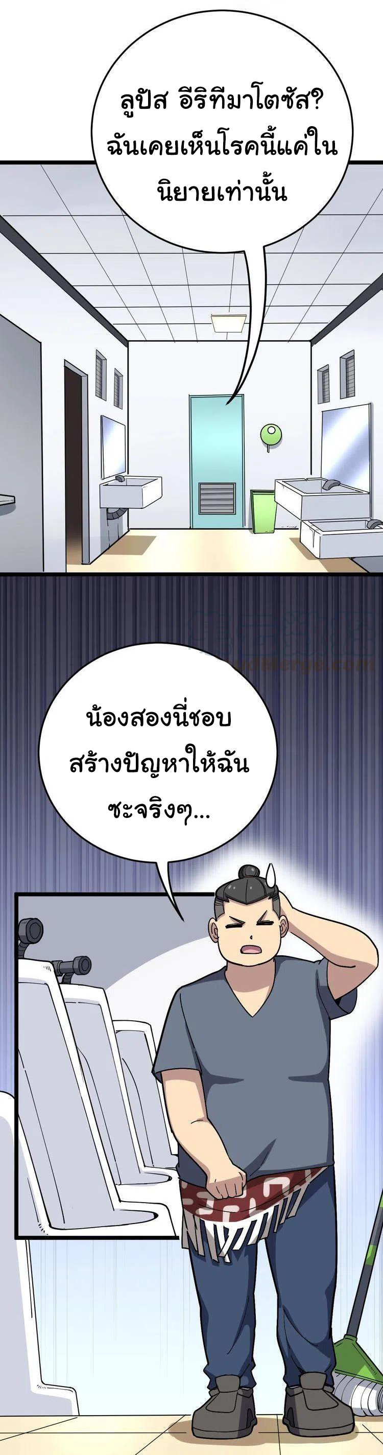 Bad Hand Witch Doctor สุดยอดพ่อมดหมอผี ตอนที่ 35 หน้า 7