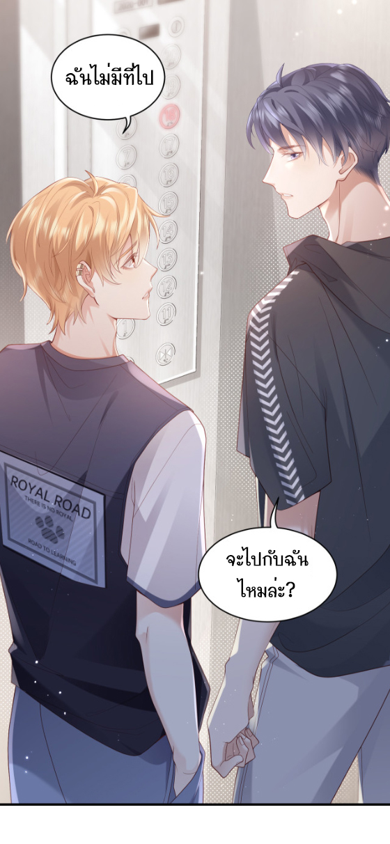 ซ่อนแอบ (BL) ตอนที่ 6 หน้า 9