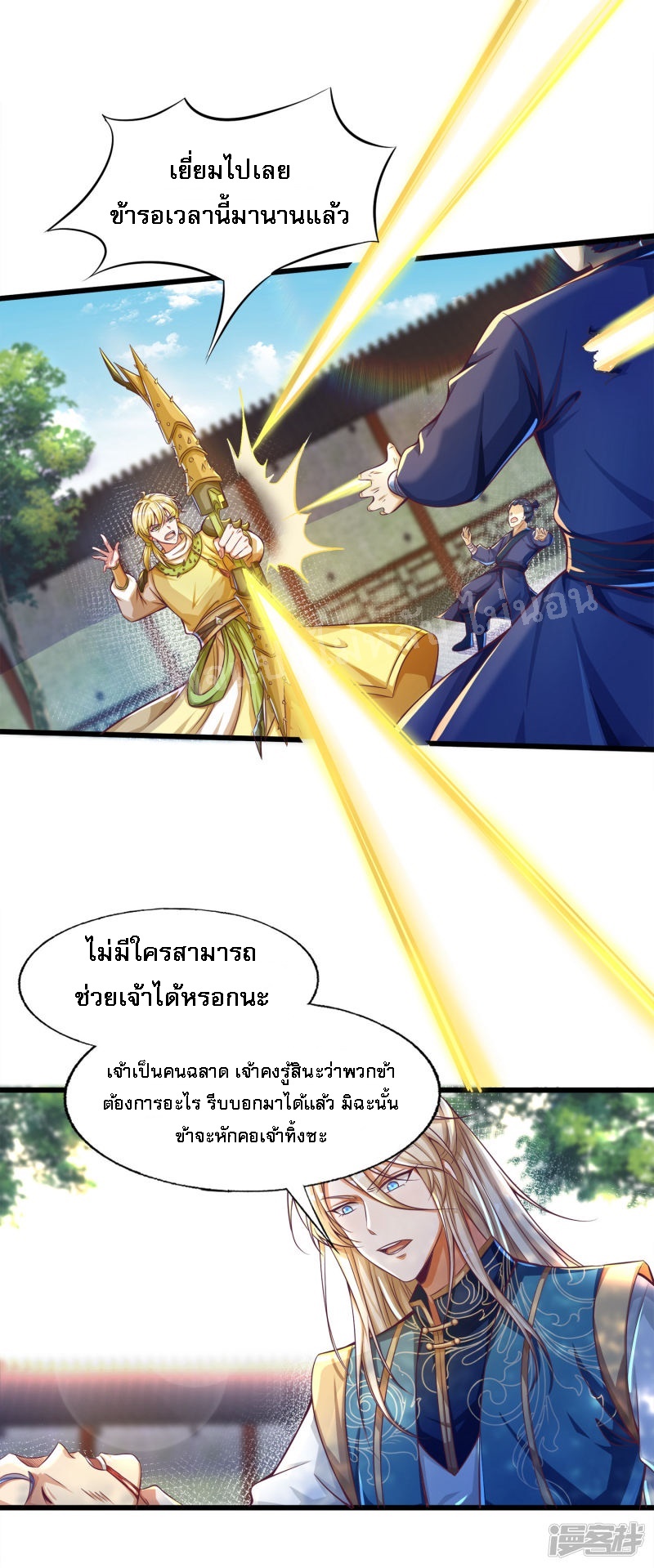 |.การหวนคืนราชันย์เทพสวรรค์ (จบแล้ว) ตอนที่ 49 หน้า 30