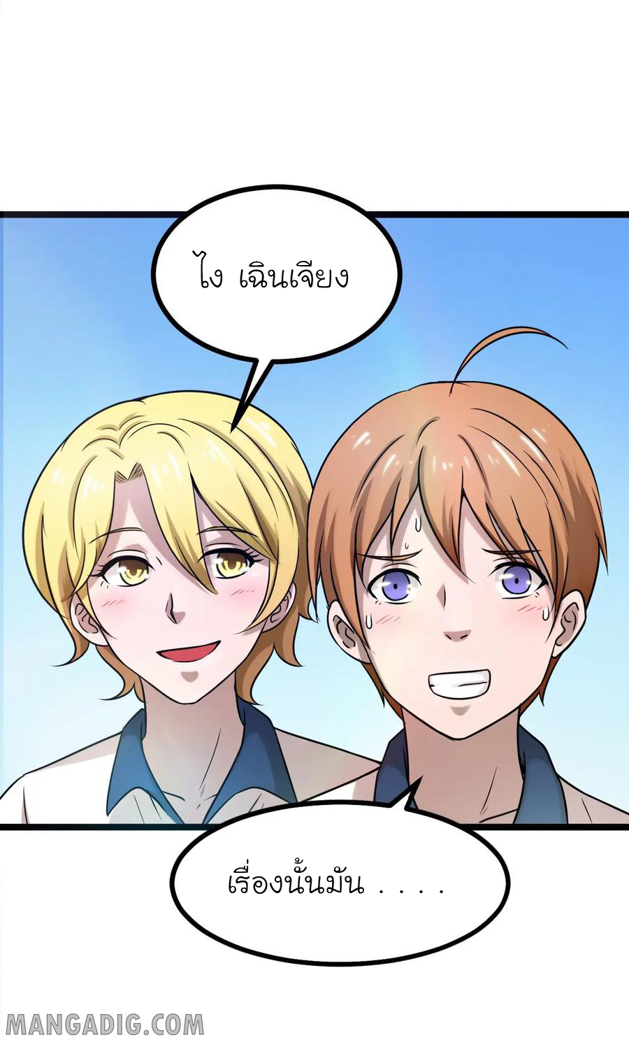 หัวหน้ามาเฟียกลับมาอายุ 16 อีกครั้ง ตอนที่ 21 หน้า 24