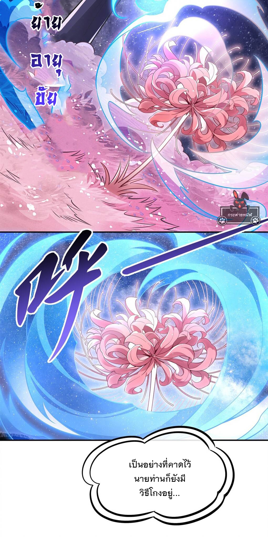 ศิษย์ของข้าล้วนมีอนาคตที่ยิ่งใหญ่ (ชนจีน) ตอนที่ 93 หน้า 31