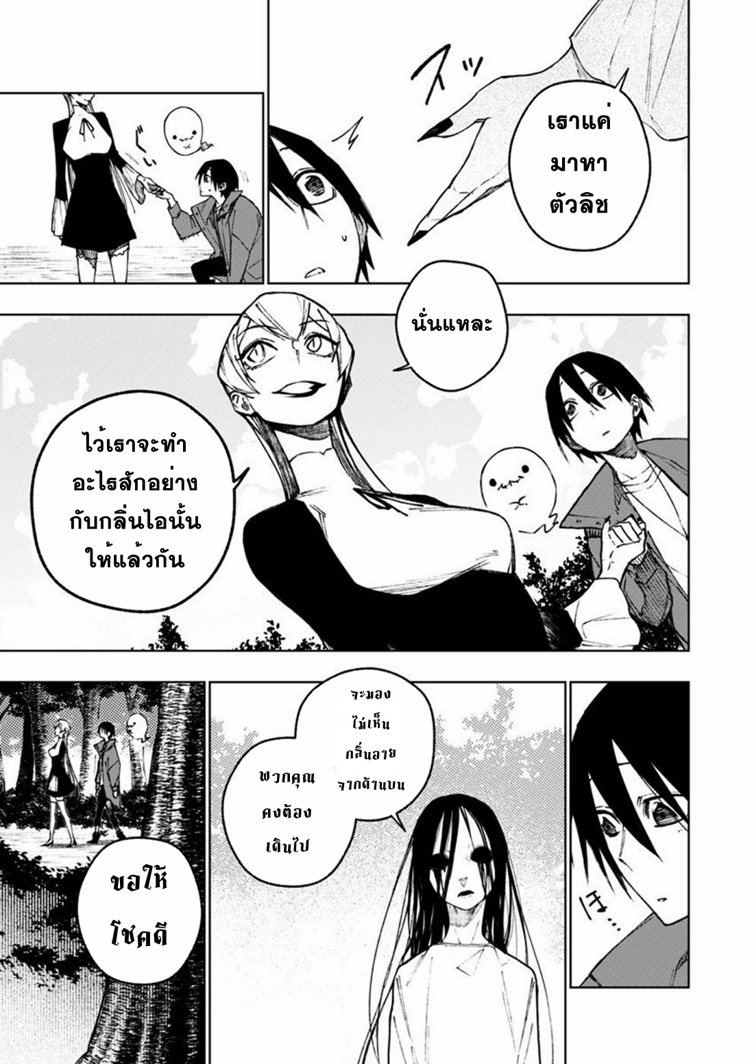 Boku no Nakama wa Isekai Saikyo Undead ตอนที่ 7 หน้า 21