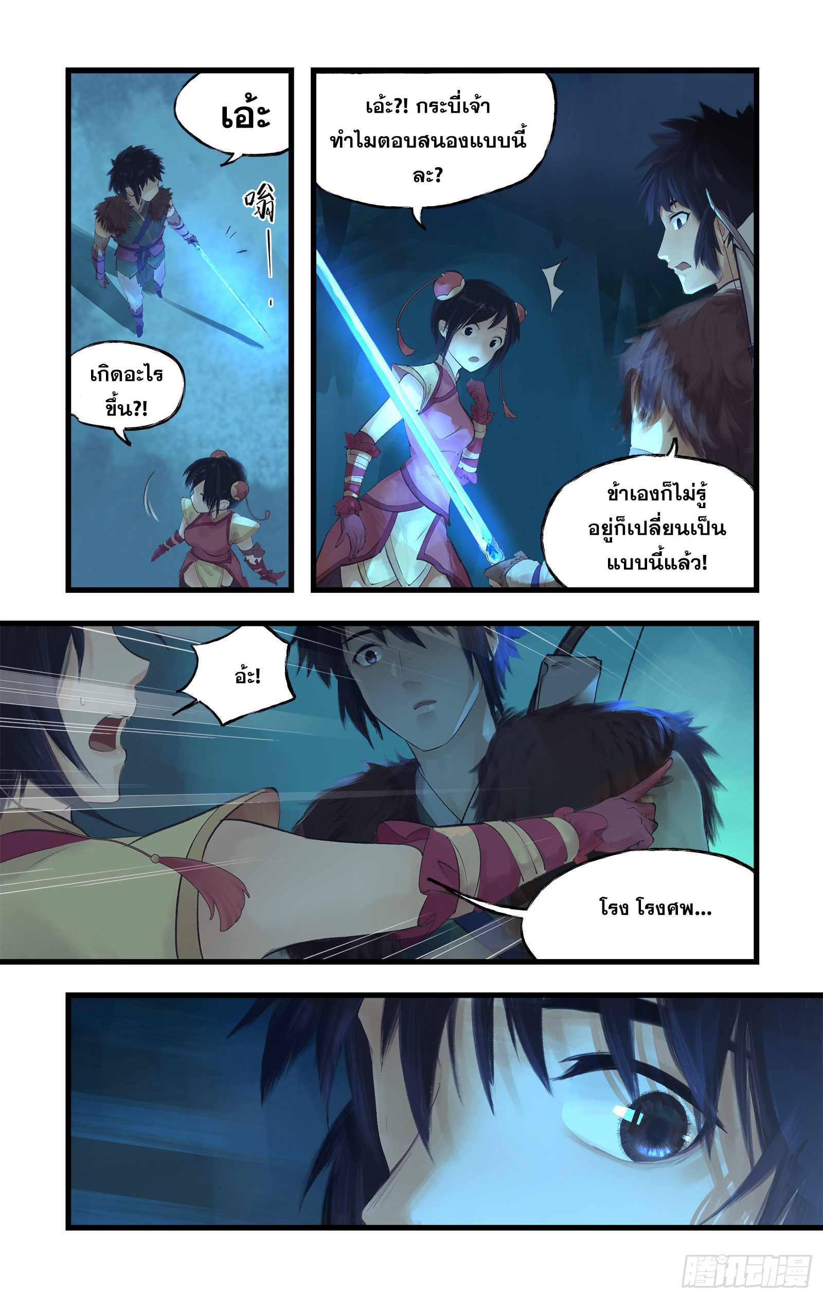 เซียนกระบี่พิชิตมาร 4 ตอนที่ 6 หน้า 12
