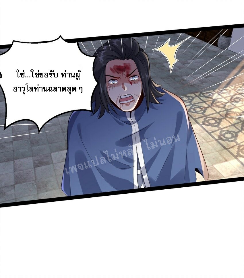ดันเกิดใหม่เป็นสุดยอดวายร้ายหมายเลขหนึ่ง ตอนที่ 35 หน้า 8