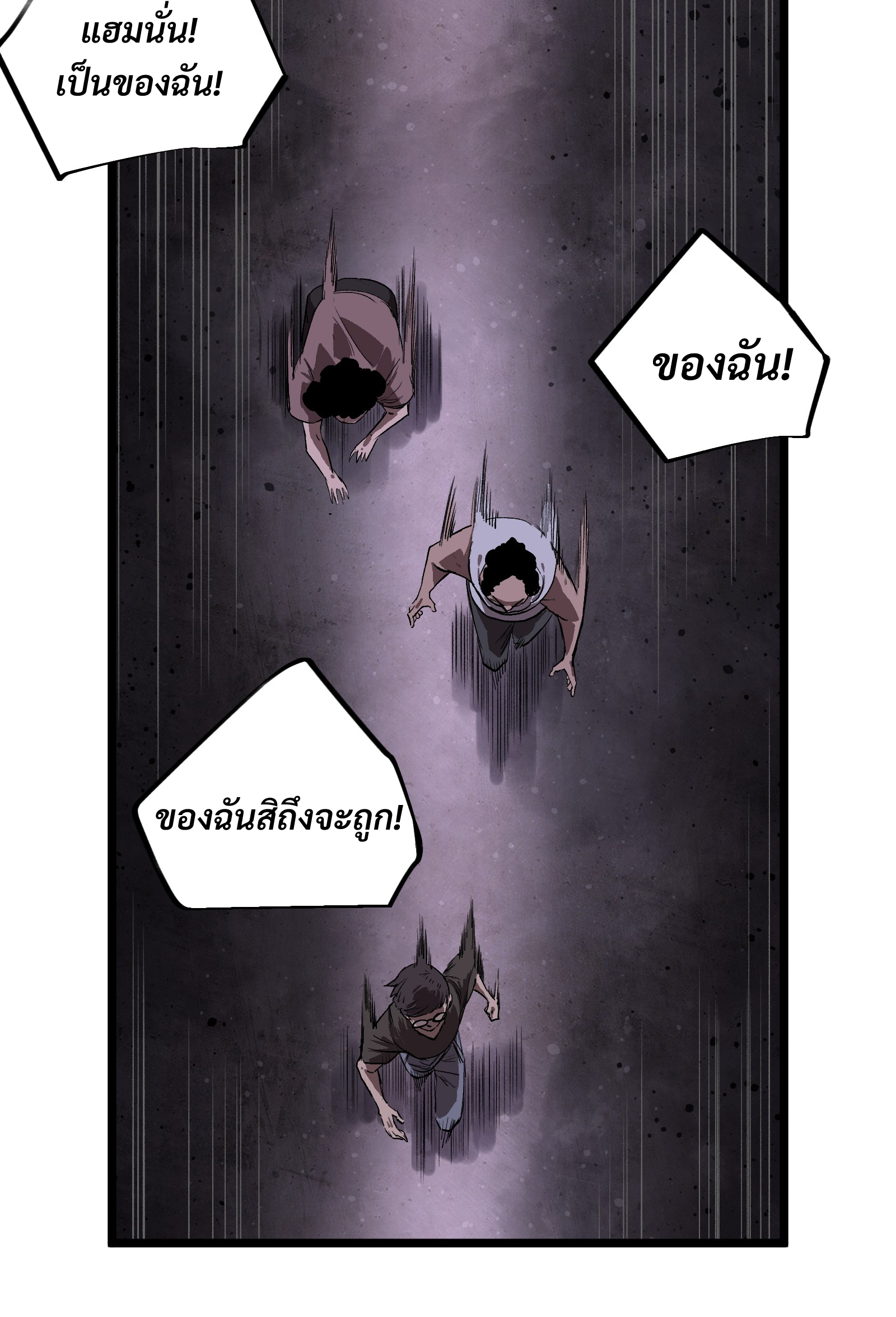 บริษัทจัดส่งในวันสิ้นโลก ตอนที่ 5 หน้า 22