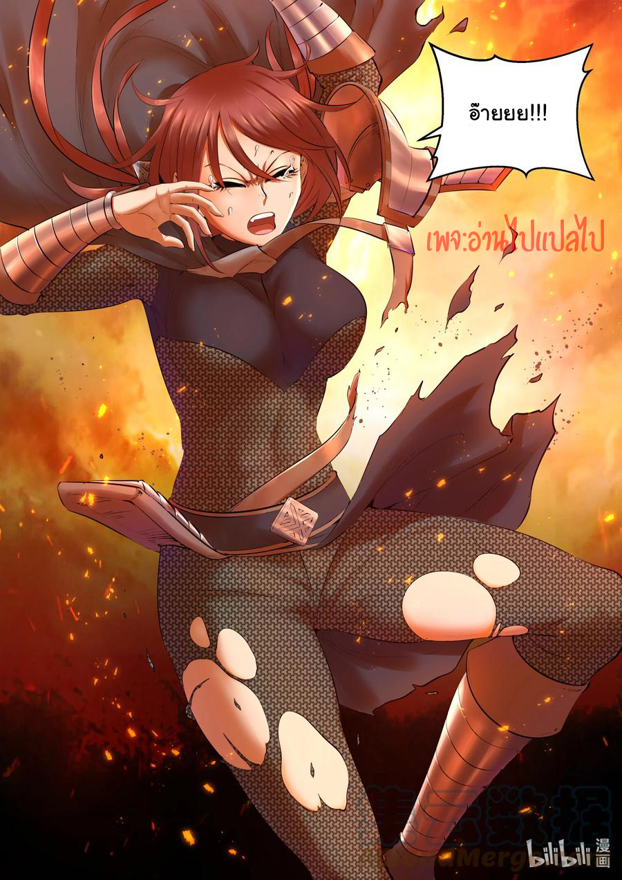 King of Spirit beast - ราชาแห่งสัตว์วิญญาณ ตอนที่ 119 หน้า 18