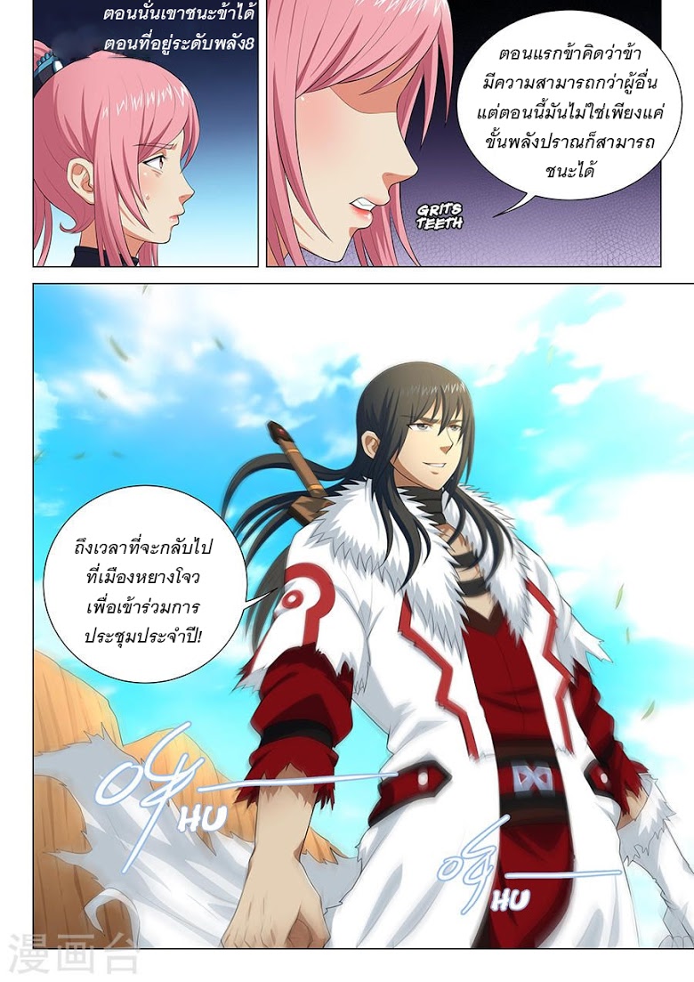 God of Martial Arts ตอนที่ 15 หน้า 17