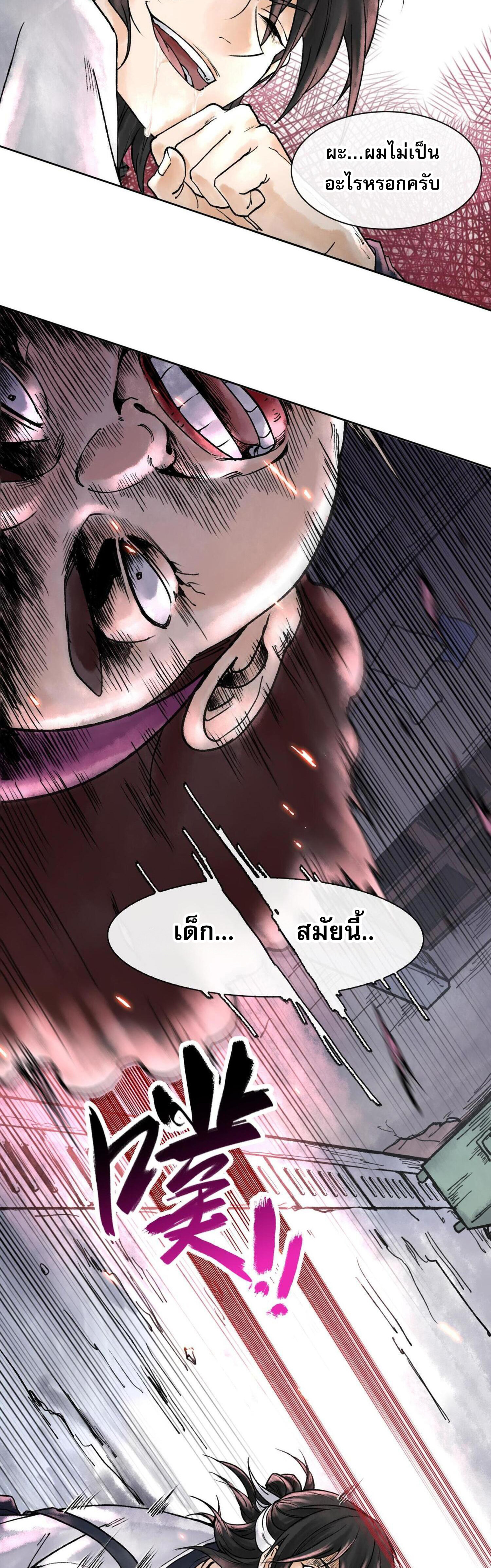 ปรามาสแห่งเทพ ตอนที่ 2 หน้า 34