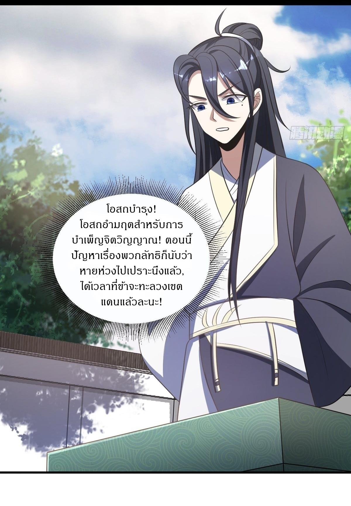 เก็บตัวร้อยปี จากนี้พี่ขอเทพ! INVINCIBLE AFTER A HUNDRED YEARS OF SECLUSION ตอนที่ 7 หน้า 19