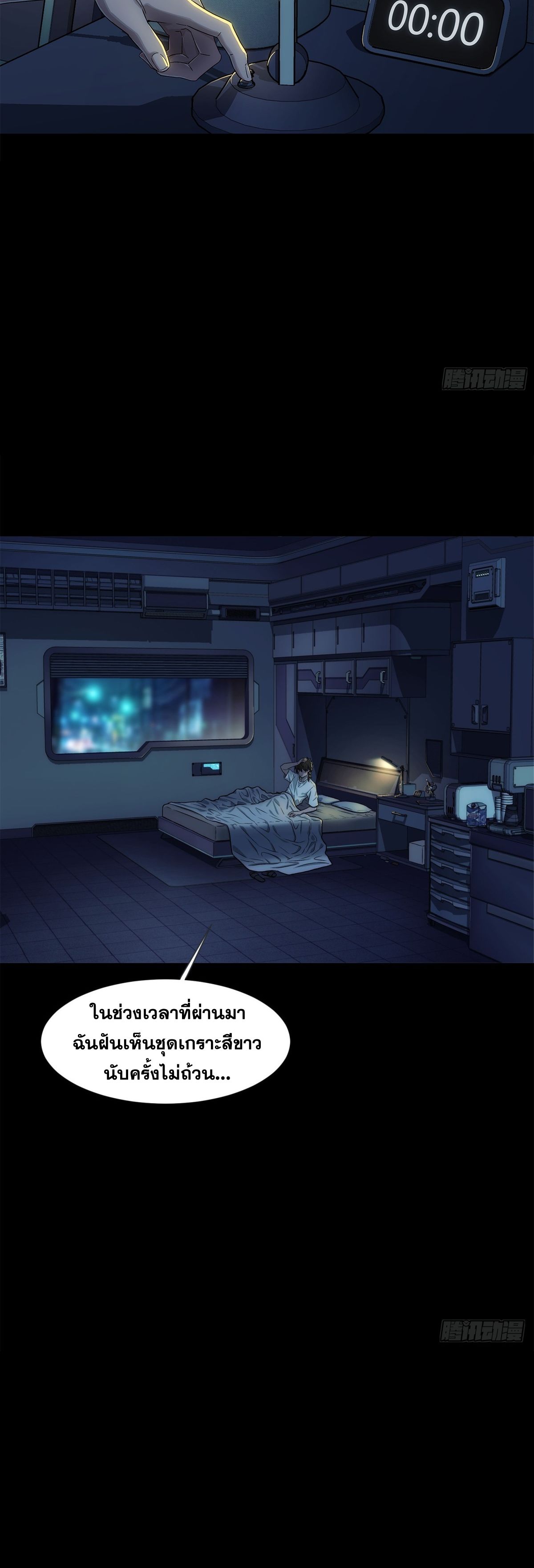 Steel Covenant ตอนที่ 3 หน้า 18