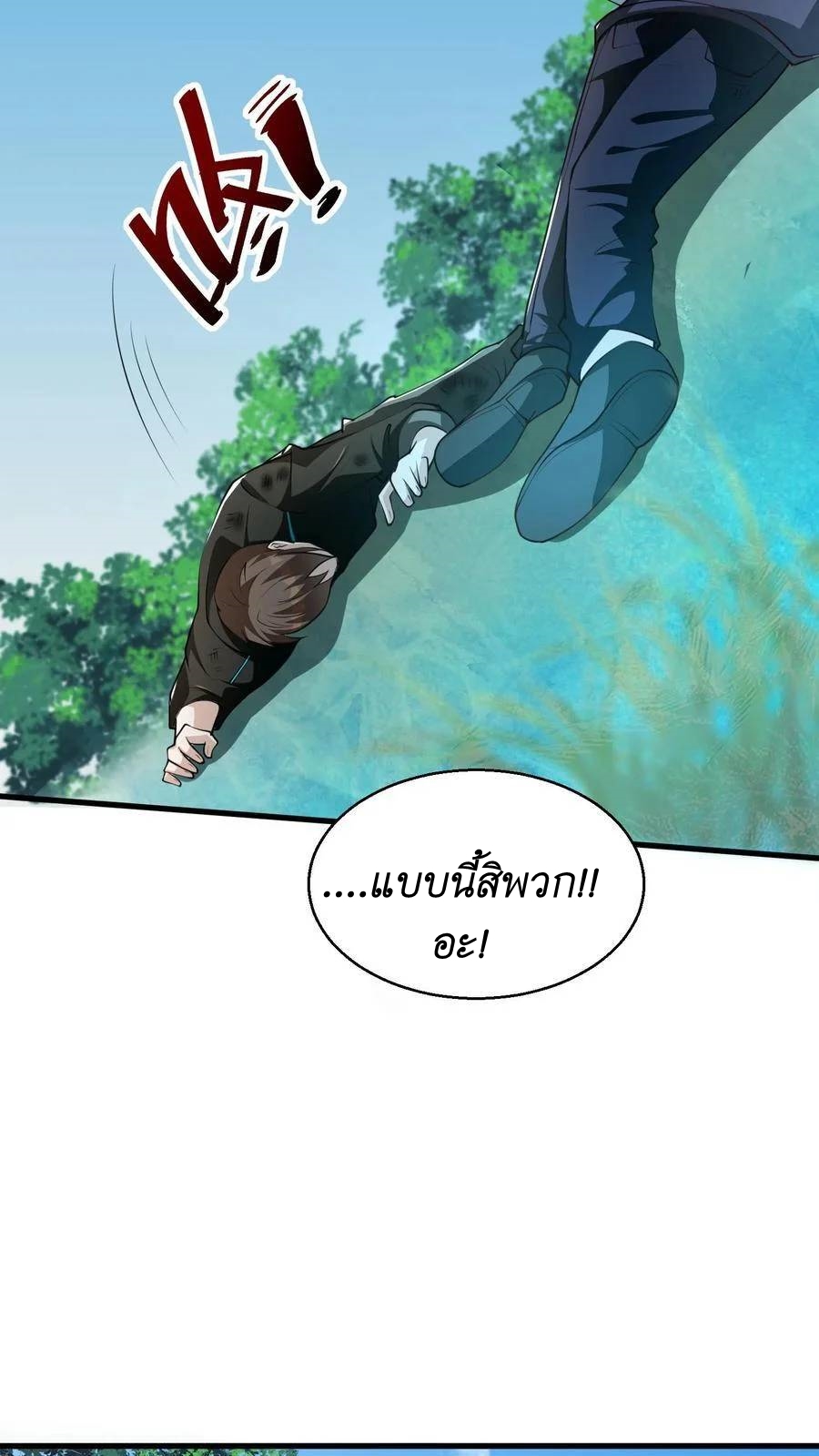 I Accidentally Became Invincible While Studying With My Sister ตอนที่ 19 หน้า 8