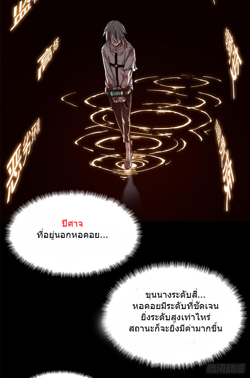 Doomsday Jigsaw Puzzle ตอนที่ 1 หน้า 29