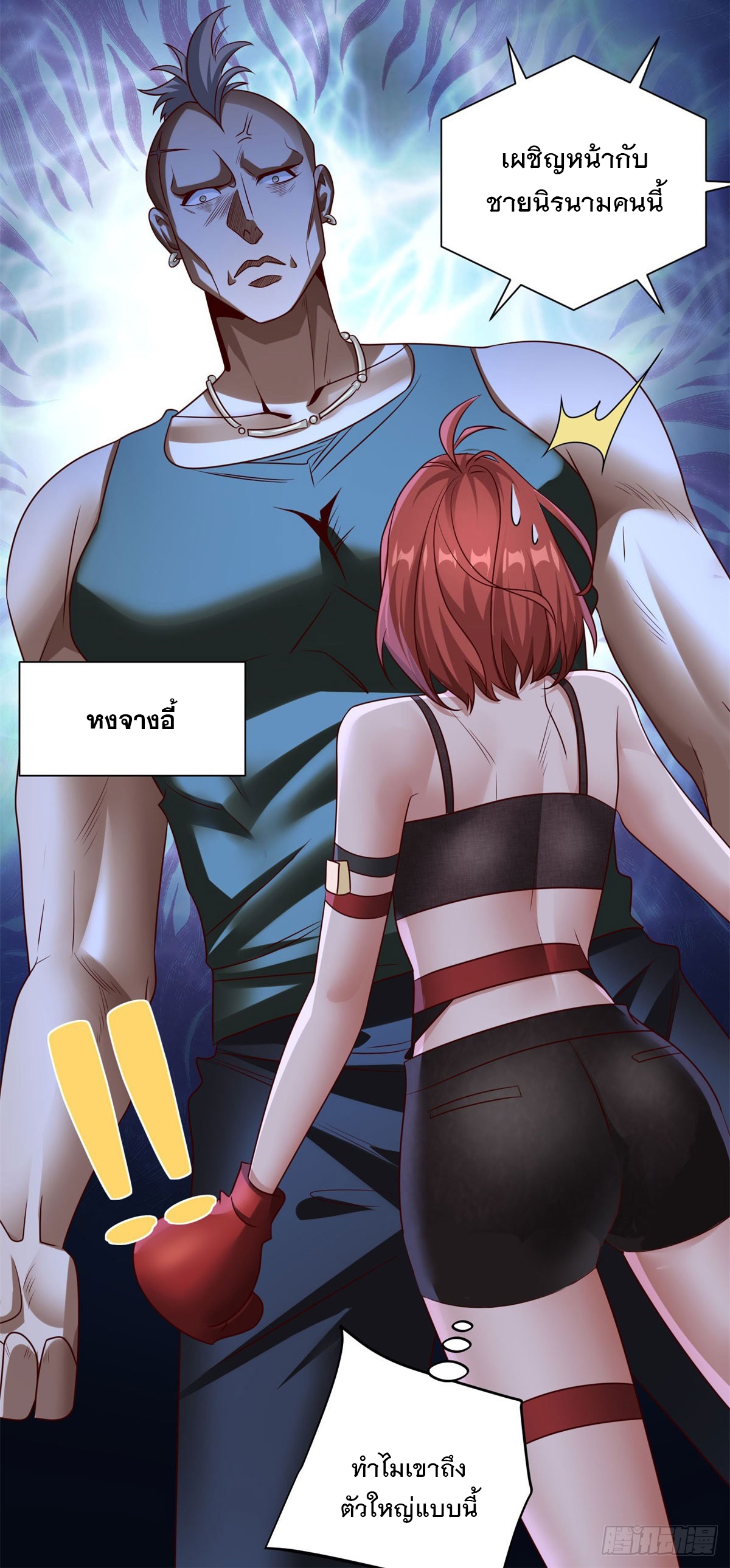 ฉันจะขึ้นไปบนจุดสูงสุดด้วยระบบสัญญาเทพธิดา ตอนที่ 8 หน้า 19