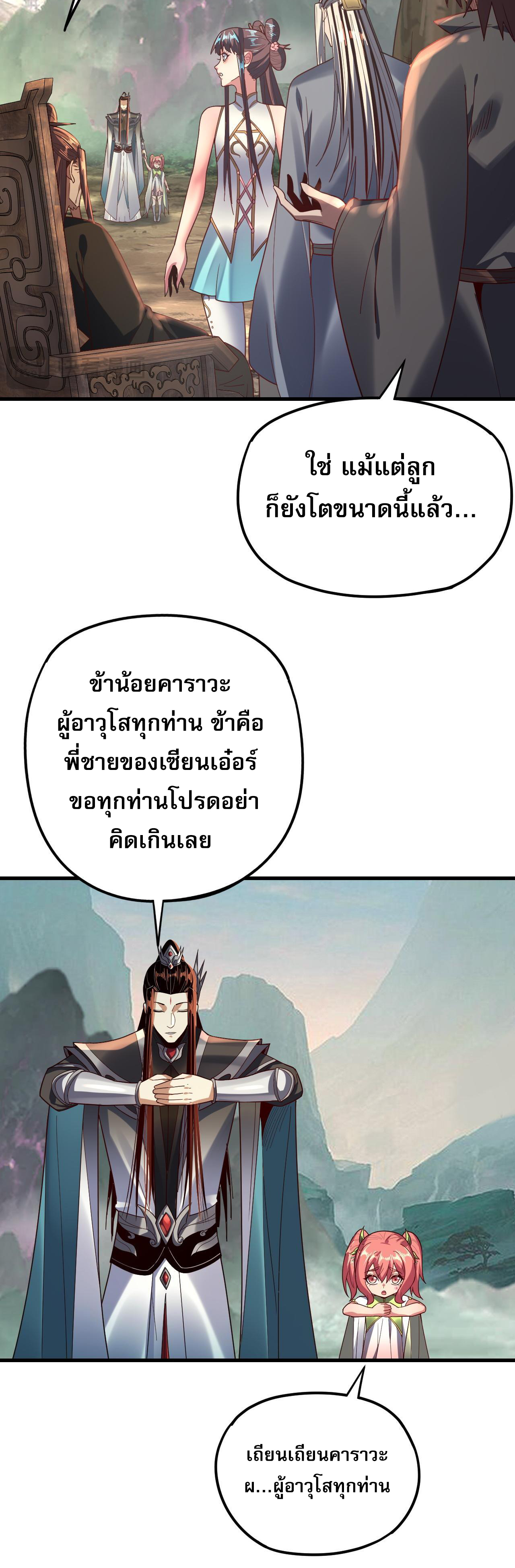 ข้าคือจอมวายร้ายผู้ยิ่งใหญ่ (ชนจีนก่อนใคร) ตอนที่ 118 หน้า 10