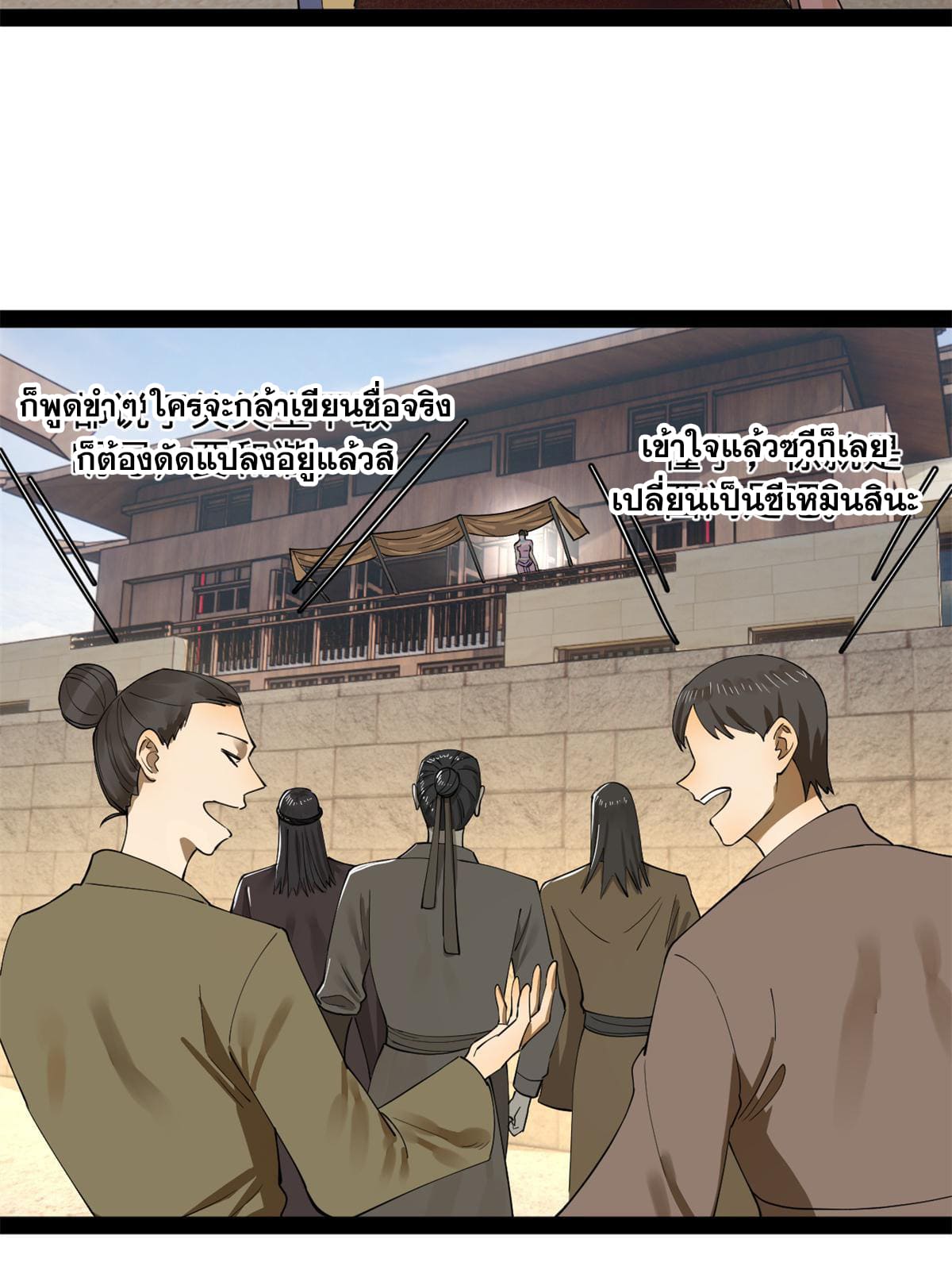 ลูกเขยที่แกร่งสุดในปฐพี (ทันจีน) ตอนที่ 65 หน้า 39