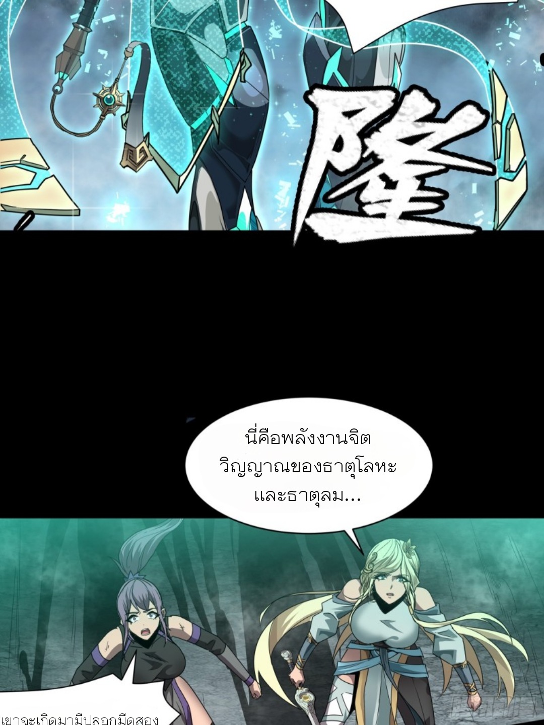เจตจำนงแห่งดาบ ตอนที่ 1 หน้า 74
