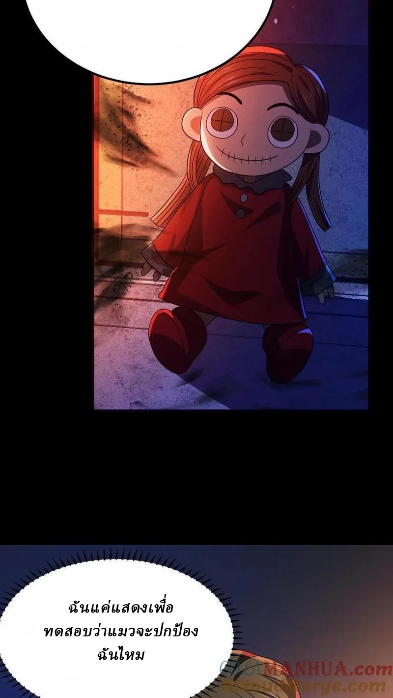 SSS-rank Invincible War God ตอนที่ 10 หน้า 17