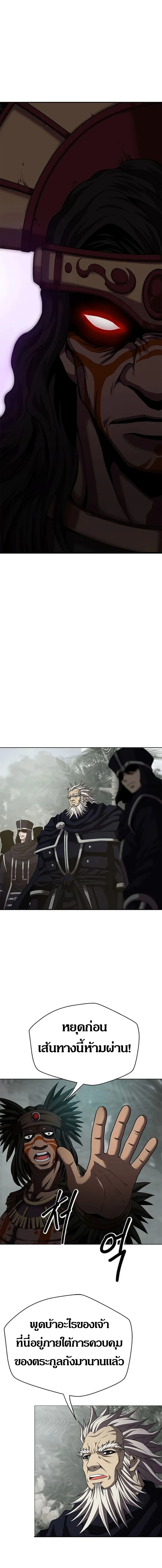 Invincible Territory ตอนที่ 17 หน้า 8