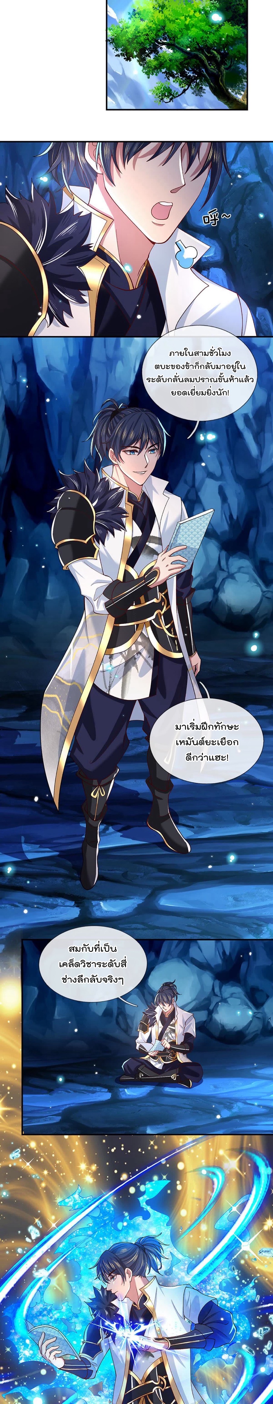 ข้าสามารถทำลายสวรรค์และปฐพีได้ด้วยหมัดเดียว ตอนที่ 13 หน้า 5
