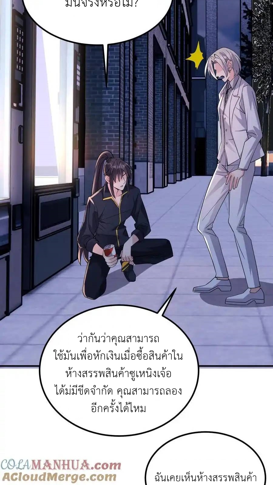 I Accidentally Became Invincible While Studying With My Sister ตอนที่ 136 หน้า 17