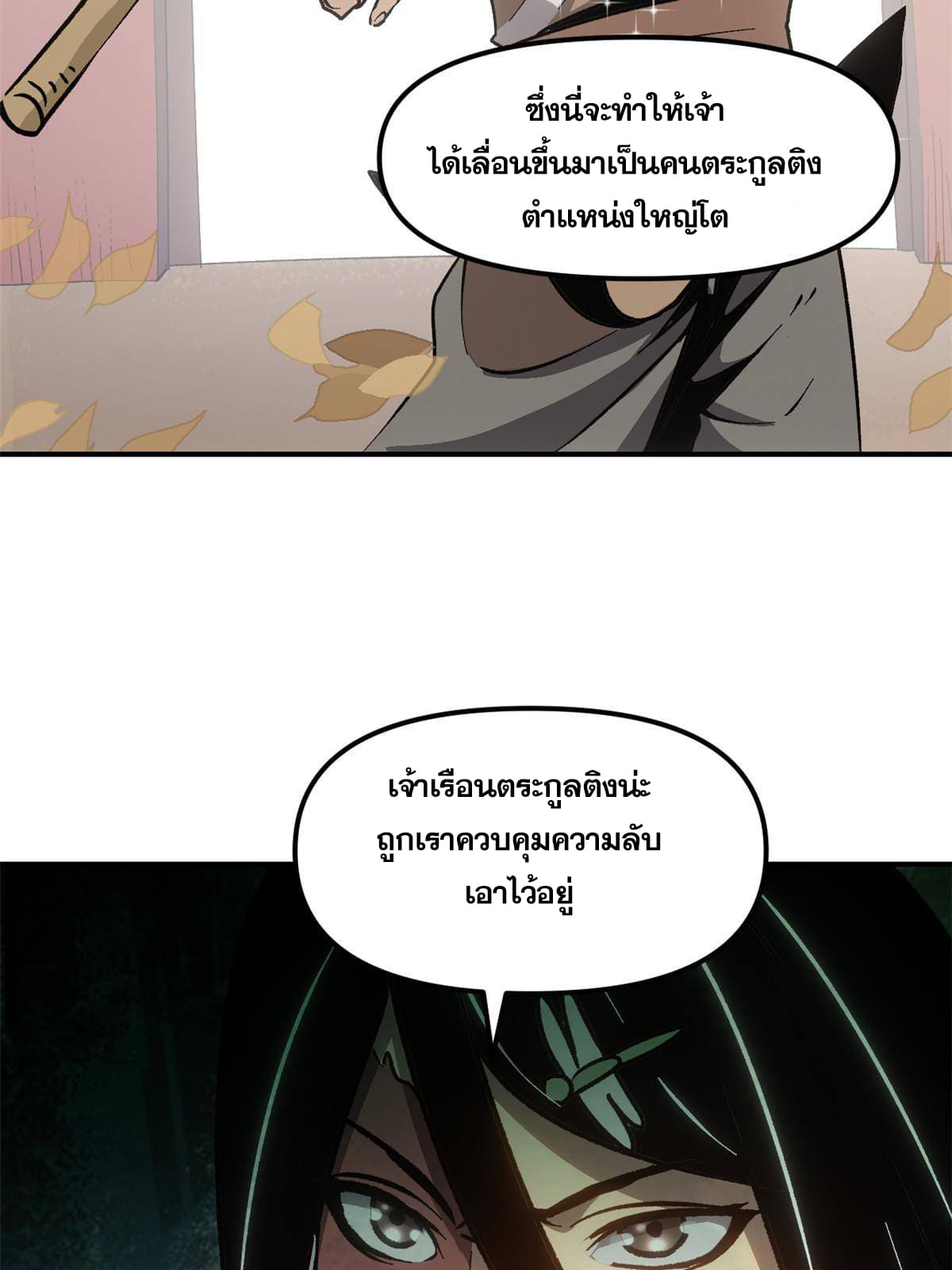 สายลับคนแรกในประวัติศาสตร์ ตอนที่ 9 หน้า 18