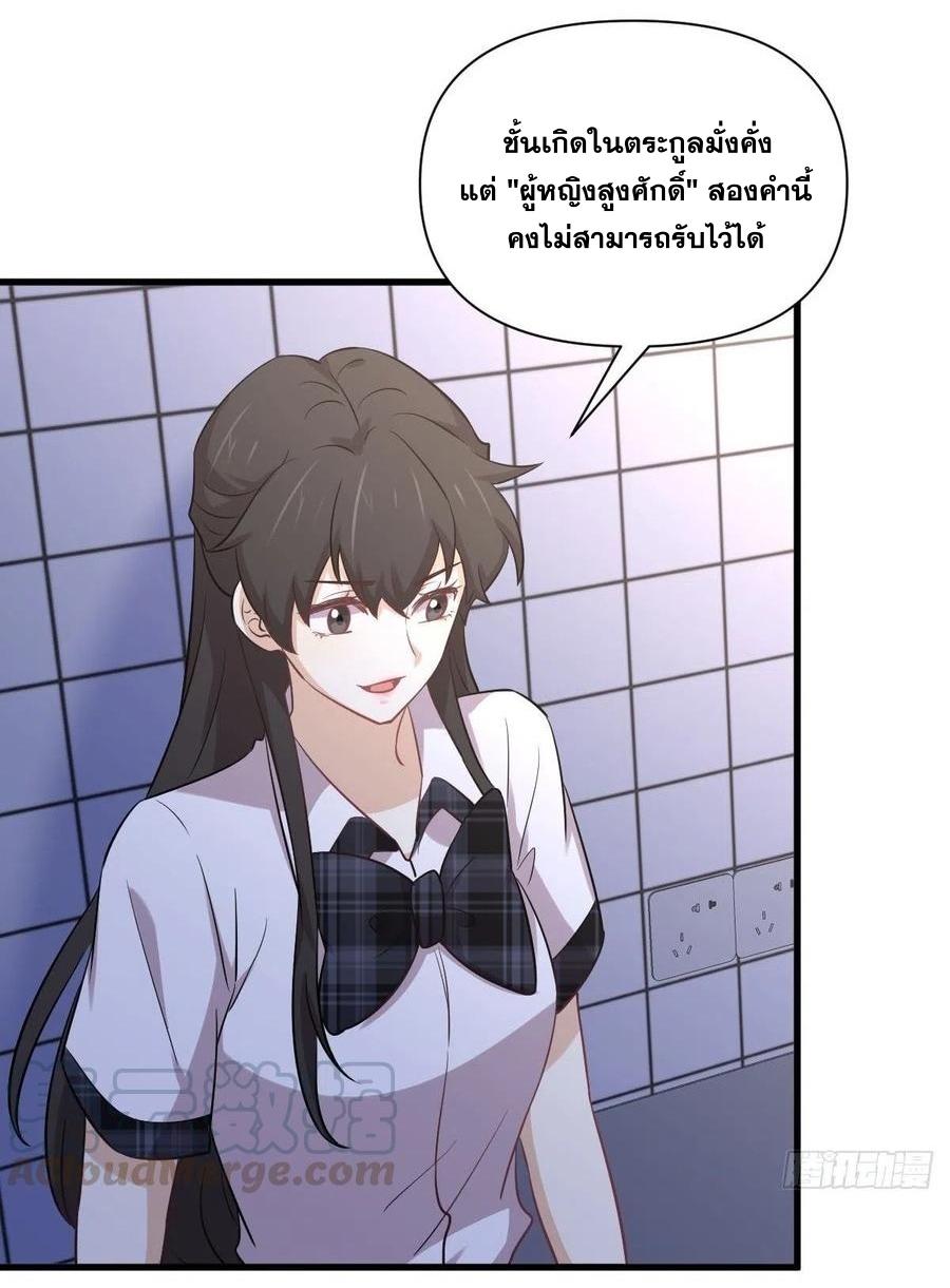 Immortal Swordsman in The Reverse World ข้าเซียนกระบี่ไม่เกาะสตรี ตอนที่ 227 หน้า 32