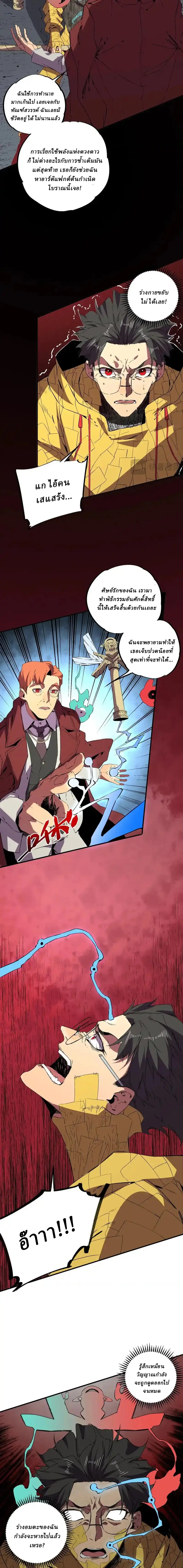 Supreme Curse Master ตอนที่ 36 หน้า 9