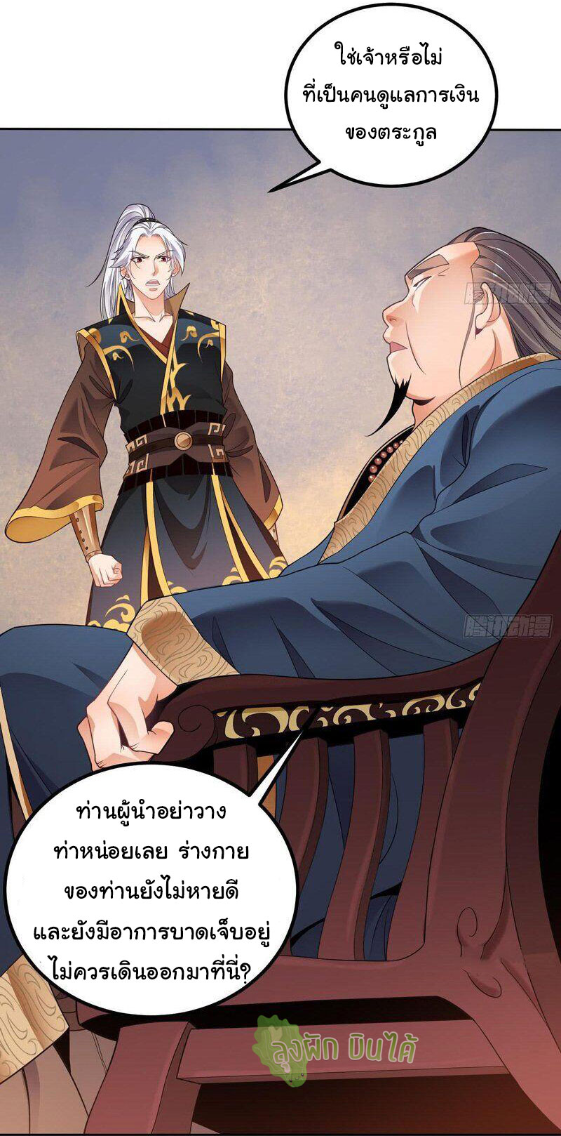 ETERNAL EMPEROR ตอนที่ 5 หน้า 17