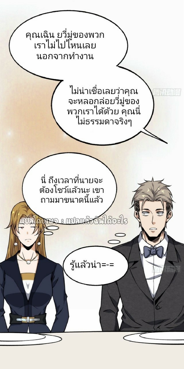 ยอดคนอัจฉริยะ ซุปเปอร์ไวรัสกลายพันธุ์ ตอนที่ 24 หน้า 18